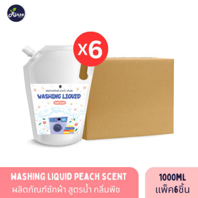 Washing Liquid Peach Scent ผลิตภัณฑ์ซักผ้าชนิดน้ำ กลิ่นพีช กลิ่นหอม ถนอมใยผ้า ขนาด 1 ลิตร Refill แพ็ค 6 ชิ้น