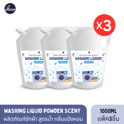 Washing Liquid Poweder Scent ผลิตภัณฑ์ซักผ้าชนิดน้ำ กลิ่นแป้งหอม กลิ่นหอม ถนอมใยผ้า ขนาด 1 ลิตร Refill แพ็ค 3 ชิ้น