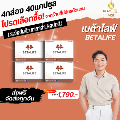 ผลิตภัณฑ์เสริมอาหาร เบต้าไลฟ์ 1 กล่อง บรรจุ 10 แคปซูล BETALFE ดูแลสุขภาพไต