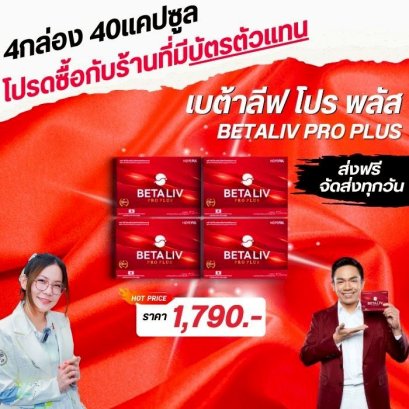 เบต้าลีฟ