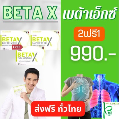 BETAX (เบต้าเอ็กซ์) betax 2ฟรี1ได้ 3กล่อง 30แคปซูล *ขายดี* Tiktok