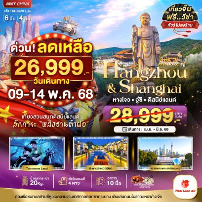 ทัวร์จีน