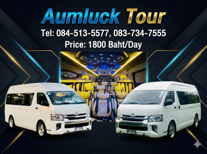 เช่ารถตู้แต่งเต็ม VIP อุบลราชธานี เครื่องเสียงชุดใหญ่