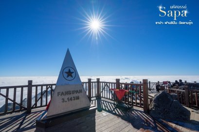 ทัวร์เวียดนามเหนือ ฮานอย ซาปา 4 วัน 3 คืน (AirAsia)