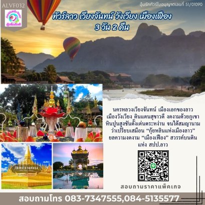 ทัวร์ลาว