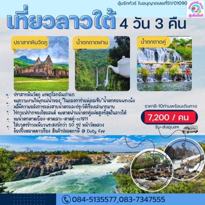 ทัวร์ลาว