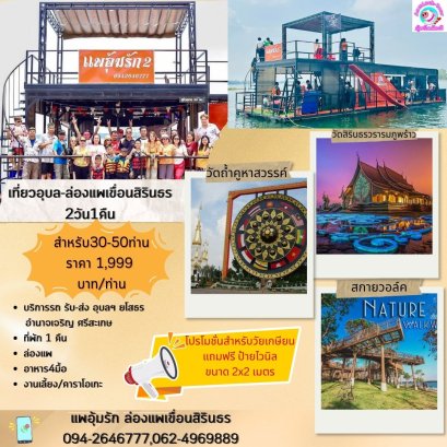 package ล่องแพ2วัน1คืน