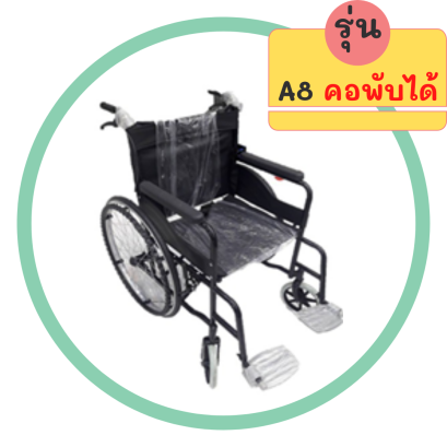 รถเข็น ล้อซี่ลวด ล้อใหญ่ รุ่น A8 คอพับได้