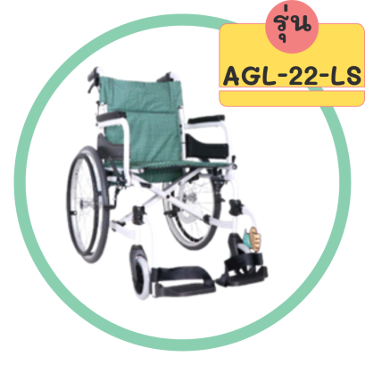 รถเข็น รุ่น AGL-22-LS ล้อซี่ลวด ล้อใหญ่ เบาะผ้าสีฟ้าทะเล