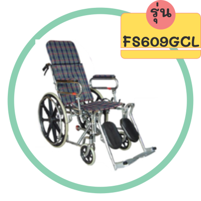 รถเข็น รุ่นFS609GCL ปรับเอนนอนได้ ล้อแม็ก ล้อใหญ่ เบาะผ้าลายสก็อต