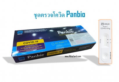 Panbio ชุดตรวจโควิด COVID-19