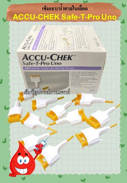 ACCU-CHEK Safe-T-Pro Uno 200ชิ้น เข็มเจาะเลือดปลายนิ้ว  เข็มเจาะเลือดตรวจน้ำตาล
