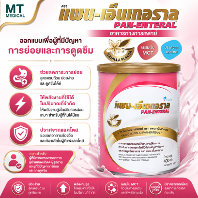 แพน-เอ็นเทอราล 400 ก. ( Pan-Enteral )