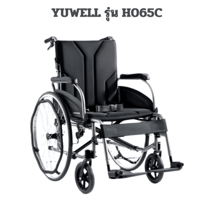 รถเข็นผู้ป่วย รุ่น H065C ยี่ห้อ Yuwell (ที่พักแขน: ยกขึ้นได้)