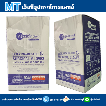 ถุงมือผ่าตัดสเตอร์ไรด์ SURGICAL GLOVES ยี่ห้อศรีตรังโกลฟส์ ชนิดไม่มีแป้ง (50 คู่/กล่อง) กล่องสีม่วง