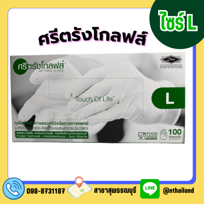 ถุงมือตรวจโรค ศรีตรังโกฟล์ ชนิดไม่มีแป้ง (กล่องสีเขียว)  100ชิ้น/กล่อง
