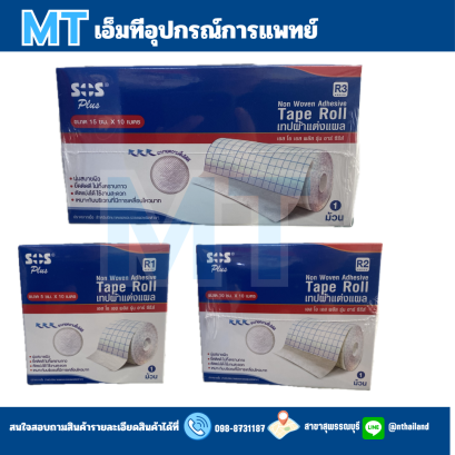 SOS plus เทปผ้าแต่งแผล รุ่น อาร์ ซีรีส์