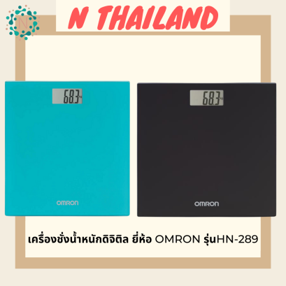 เครื่องชั่งน้ำหนักดิจิตอล OMRON รุ่น HN-289