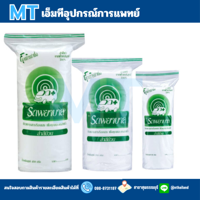 สำลีม้วนรถพยาบาล