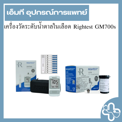 เครื่องวัดระดับน้ำตาลในเลือด Rightest GM700s