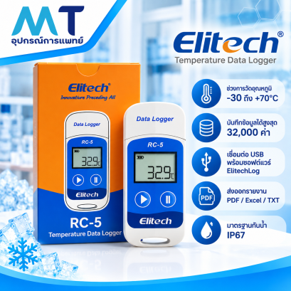 Elitech RC-5 เครื่องบันทึกอุณหภูมิ Temperature Data Logger -30 ถึง +70°C
