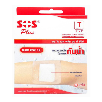 พลาสเตอร์ใสปิดแผลกันน้ำ SOS Plus T2x2  (8x8 cm.) 3 แผ่น/กล่อง