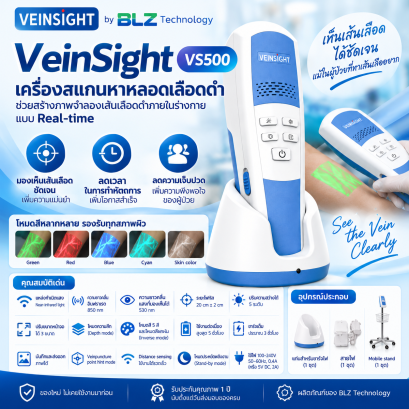 VeinSight VS500 Vein Finder – เครื่องสแกนหาหลอดเลือดดำ รุ่น VS500
