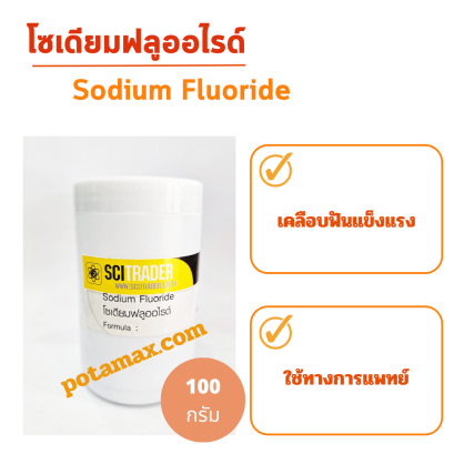 โซเดียมฟลูออไรด์