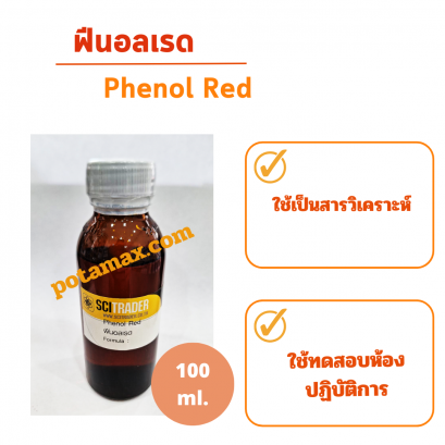 Phenol Red 100 CC. ฟีนอลเรด
