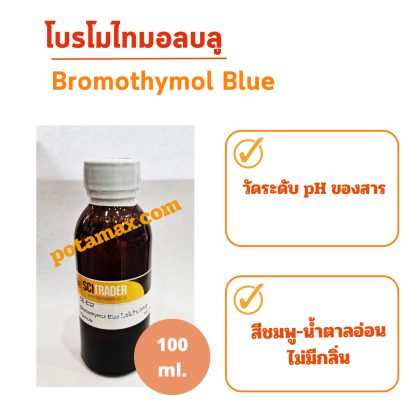 โบรโมไทมอลบลู Bromothymol Blue