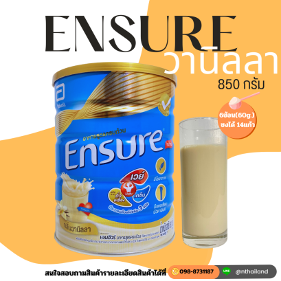 อาหารเสริมผู้ป่วย เอนชัวร์(Ensure) ปริมาณ850 g กลิ่นวานิลลา กลิ่นธัญพืช