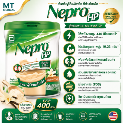 เนปโปร เอชพี ผง วานิลลา 400 ก. สำหรับผู้ป่วยล้างไต ( Nepro HP Powder Vanilla )