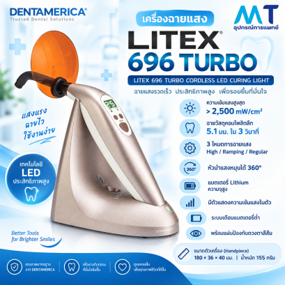 เครื่องฉายแสง LED สำหรับงานทันตกรรมแบบไร้สาย DENTAMERICA LITEX 696 TURBO