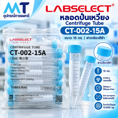 Centrifuge Tube  LABSELECT 15 mL รุ่น CT-002-15A