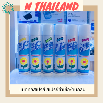 แบคทิลสเปรย์ ฆ่าเชื้อแบคทีเรียบนพื้นผิวและดับกลิ่น 350 มล.