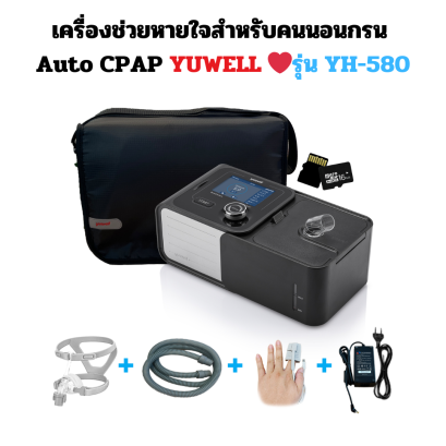 เครื่องอัดอากาศแรงดันบวก Yuwell YH-580 (CPAP)