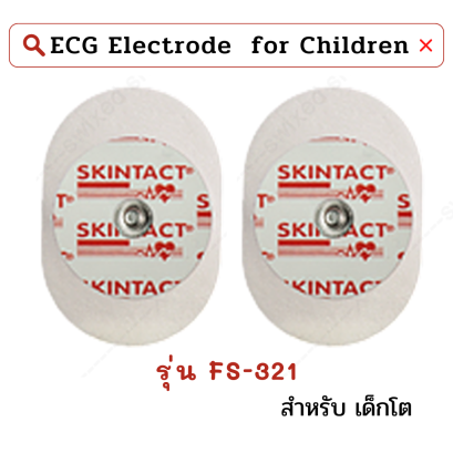 แผ่นตรวจคลื่นไฟฟ้าหัวใจ SKINTACT Disposable Electrode FS-321