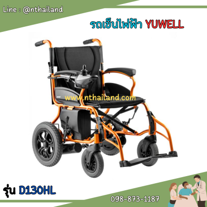 รถเข็นไฟฟ้า ยี่ห้อ YUWELL รุ่น D130HL