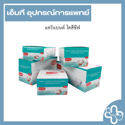 แคริแบนด์ โคสีซีฟ (ม้วน/กล่อง)