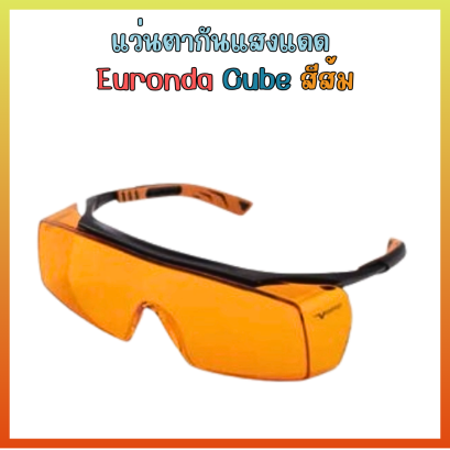 แว่นตากันแสงแดด Euronda cube สีส้ม