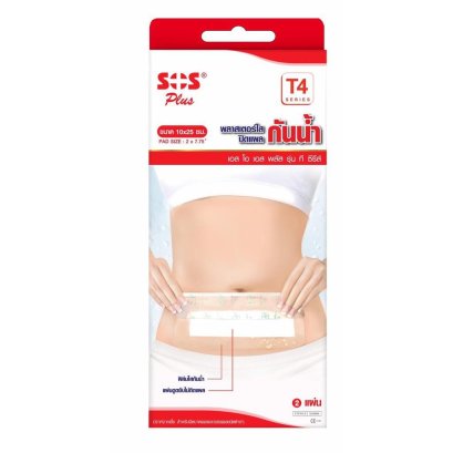 พลาสเตอร์ปิดแผลชนิดกันน้ำ sos plus 10x25 cm. T4 (2ชิ้น/กล่อง)