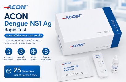 ACON Dengue NS1 Ag Rapid Test | ชุดตรวจไข้เลือดออก (25 Tests/Box)