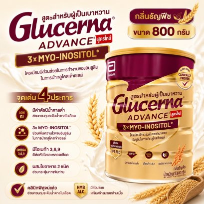 กลูเซอนา แอดวานซ์ ธัญพืช 800 ก. ( Glucerna Advance Wheat )
