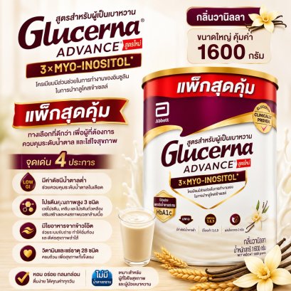 กลูเซอนา แอดวานซ์ วานิลลา 1,600 ก. ( Glucerna Advance Vanilla )