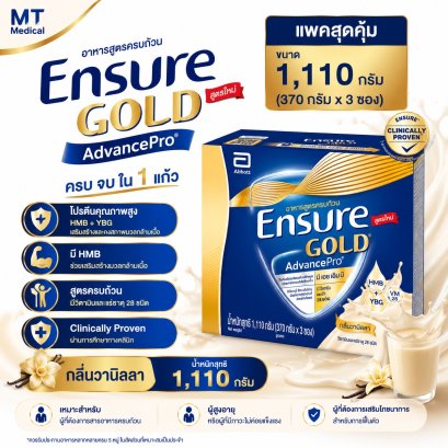เอนชัวร์ โกลด์ แอดวานซ์โปร กลิ่นวานิลลา 1,110 ก. ( Ensure Gold Advance Pro Vanilla )