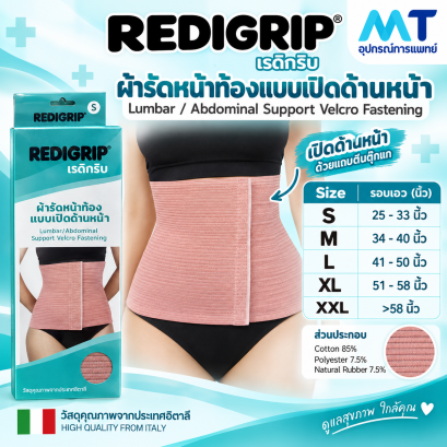 REDIGRIP® ผ้ารัดหน้าท้อง ''แบบเปิดด้านหน้า'' Lumbar / Abdominal Support Velcro Fastening