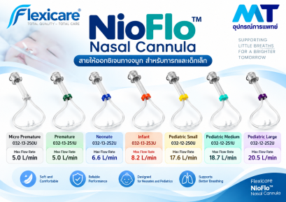 NioFlo™ High Flow Nasal Cannula สายให้ออกซิเจนทางจมูกสำหรับทารกและเด็ก