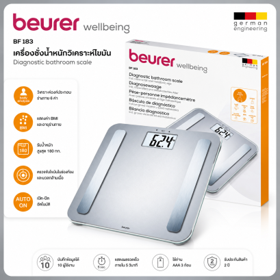 Beurer เครื่องชั่งน้ำหนักวิเคราะห์องค์ประกอบร่างกาย รุ่น BF183 Diagnostic Bathroom Scale