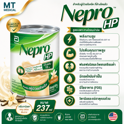 เนปโปร เอชพี ชนิดน้ำ 237 มล. สำหรับผู้ป่วยล้างไต ( Nepro HP RTD )