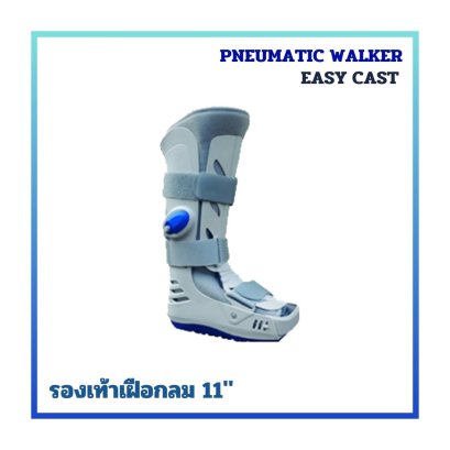 รองเท้าเฝือกลมชนิดเดินได้ Easycast Pneumatic Walker 11"